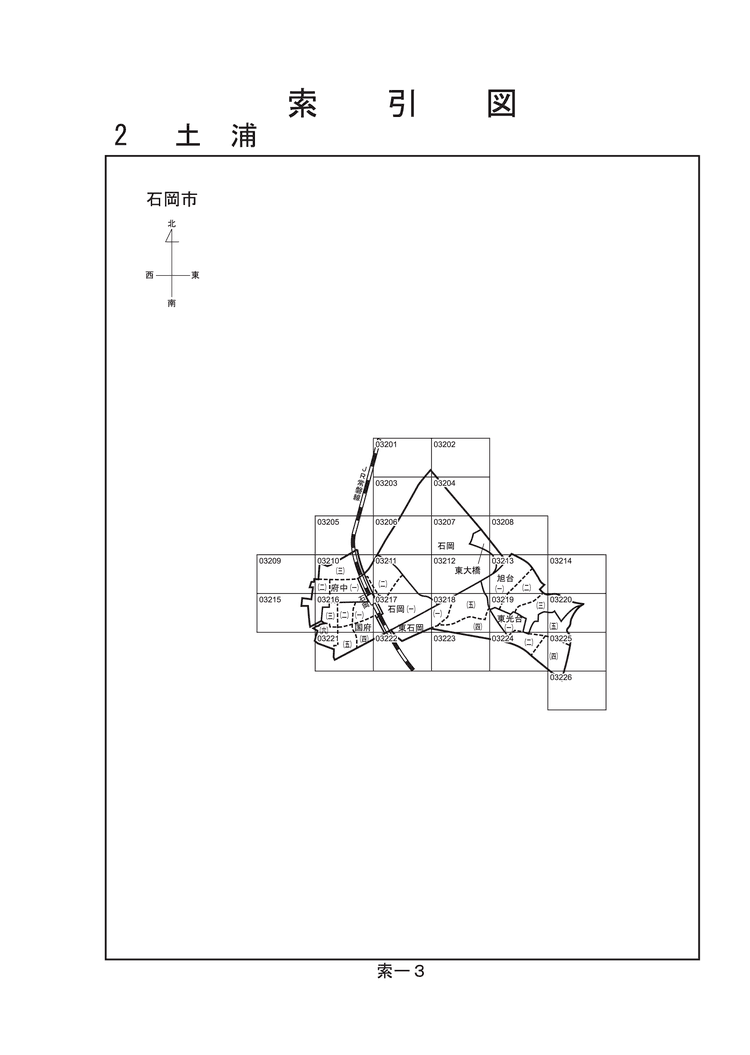 石岡市
