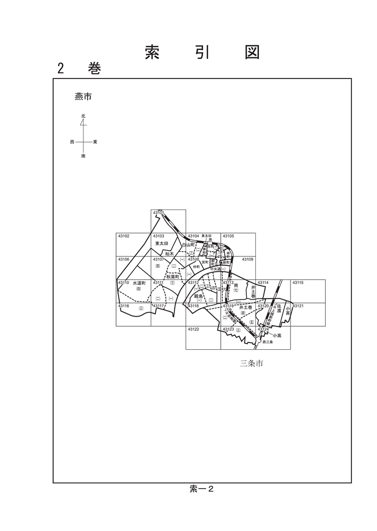 燕市