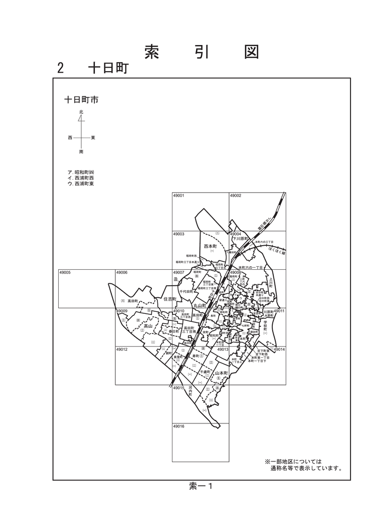十日町市
