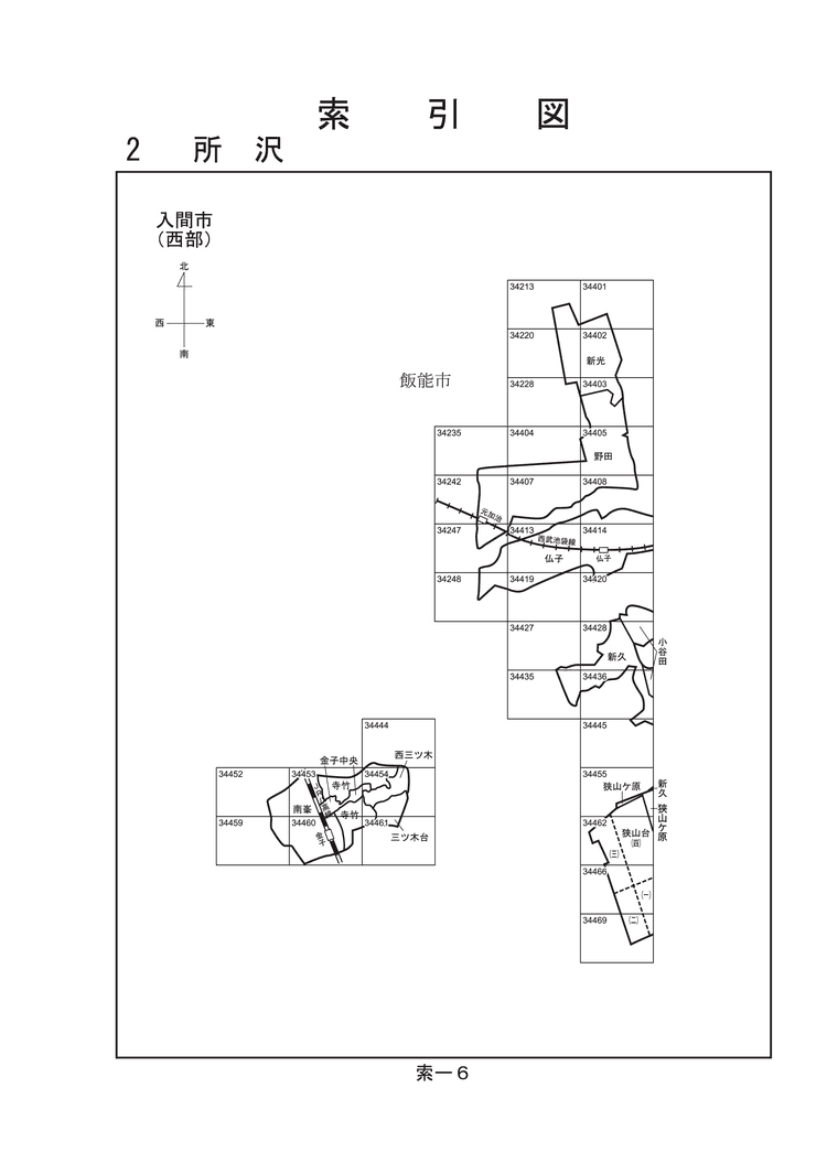 入間市