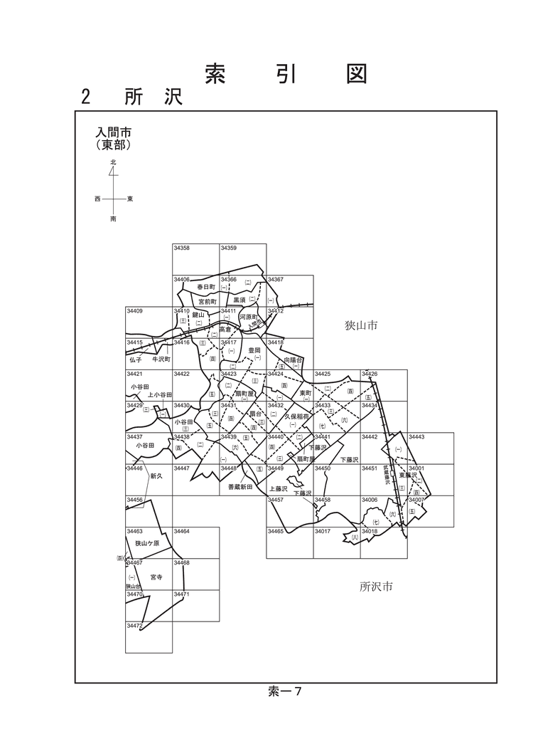 入間市