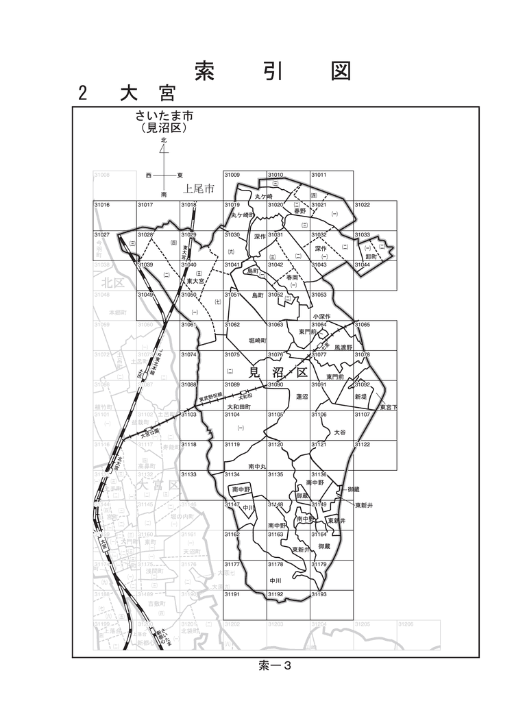 見沼区