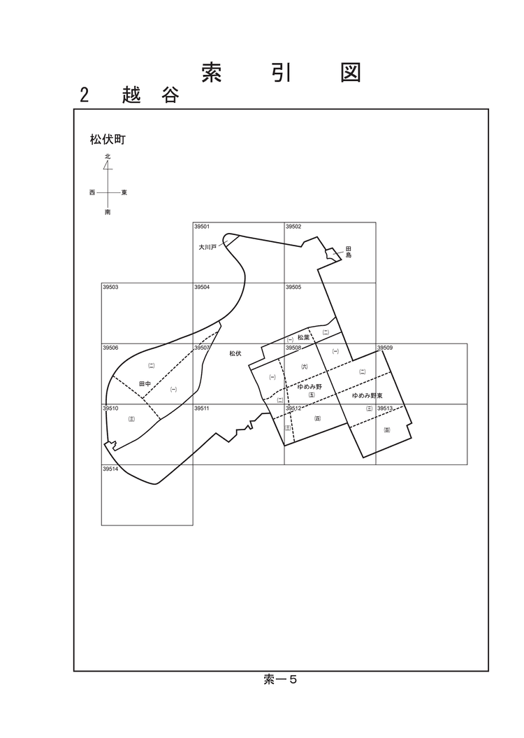 松伏町