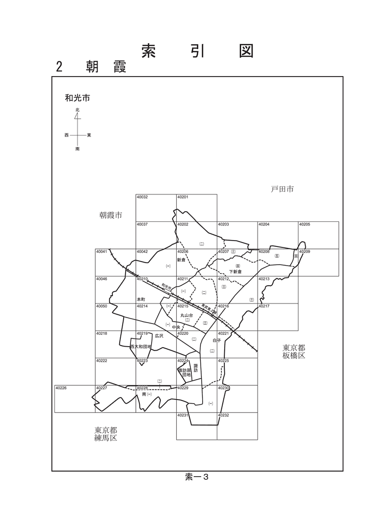 和光市