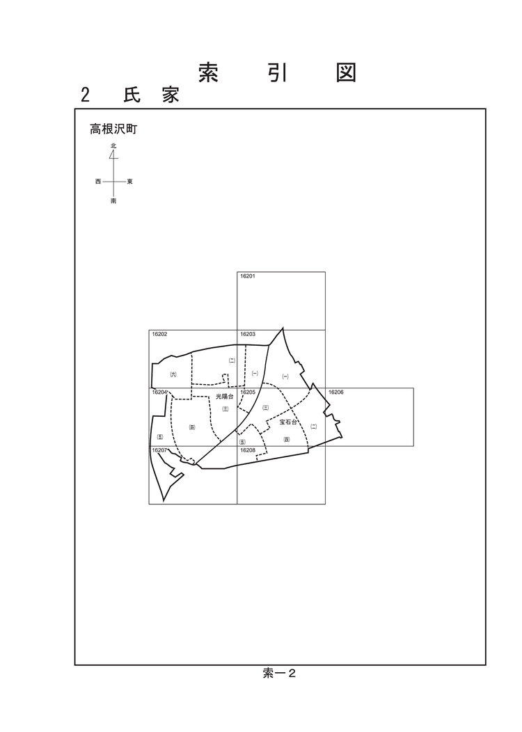 高根沢町