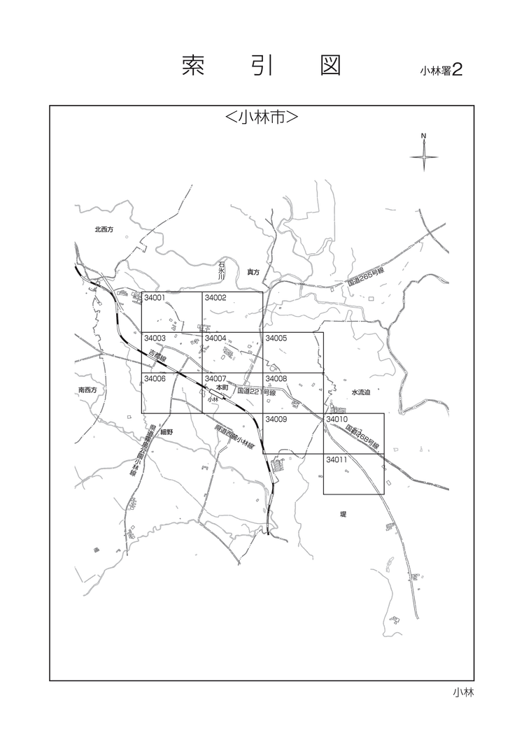 小林市
