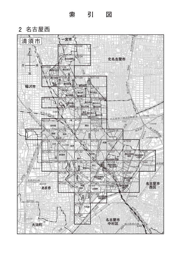 清須市