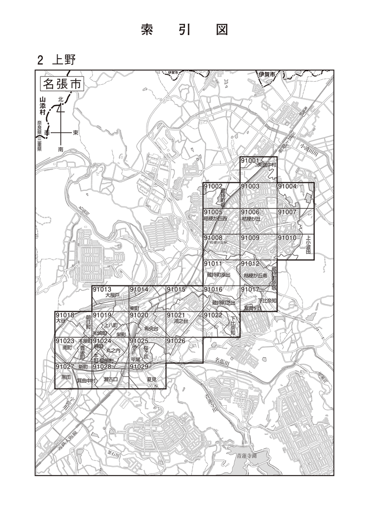 名張市