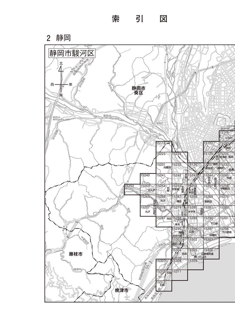 駿河区