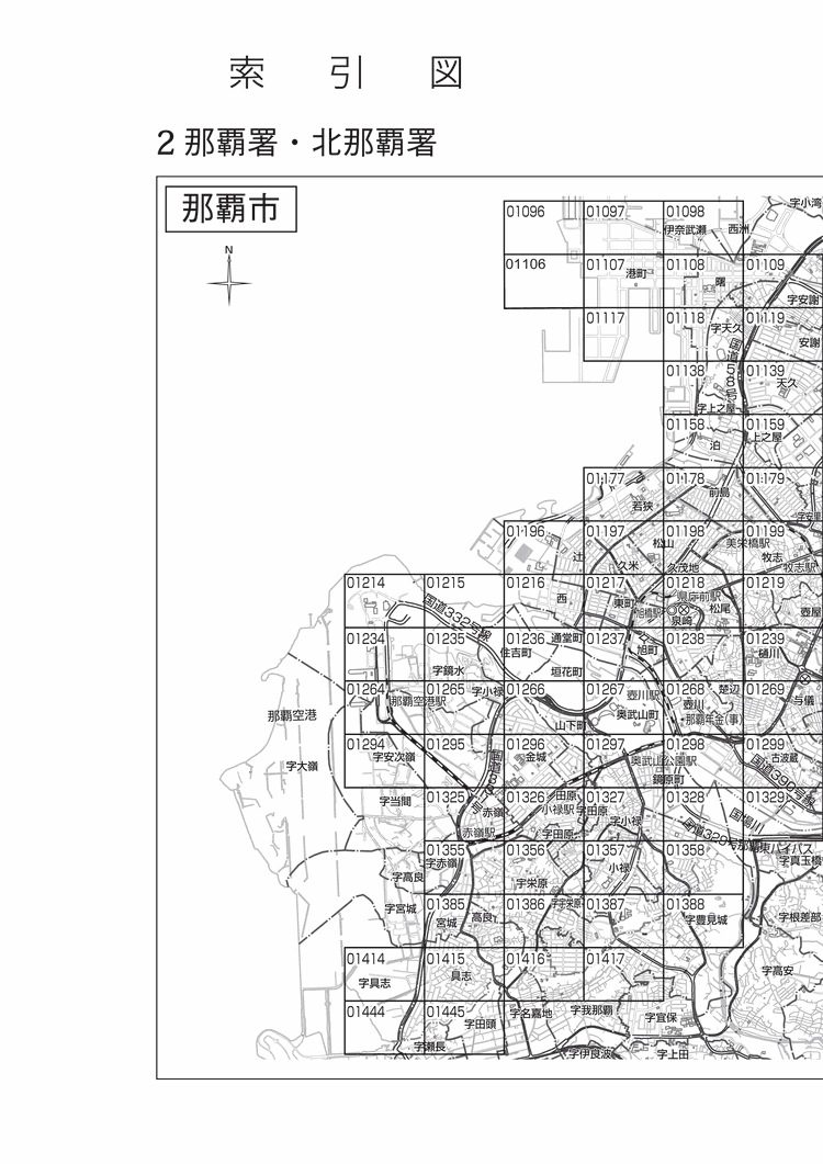 那覇市
