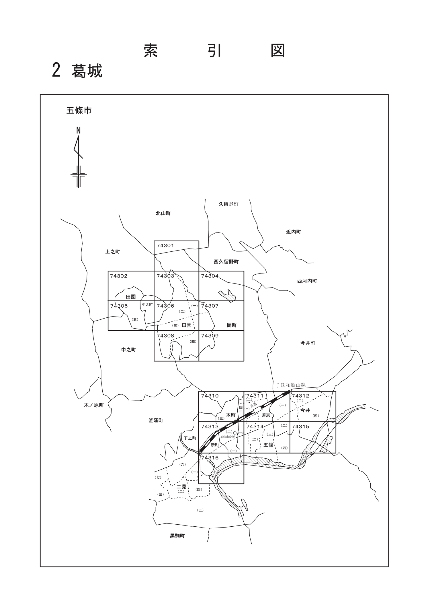 五條市