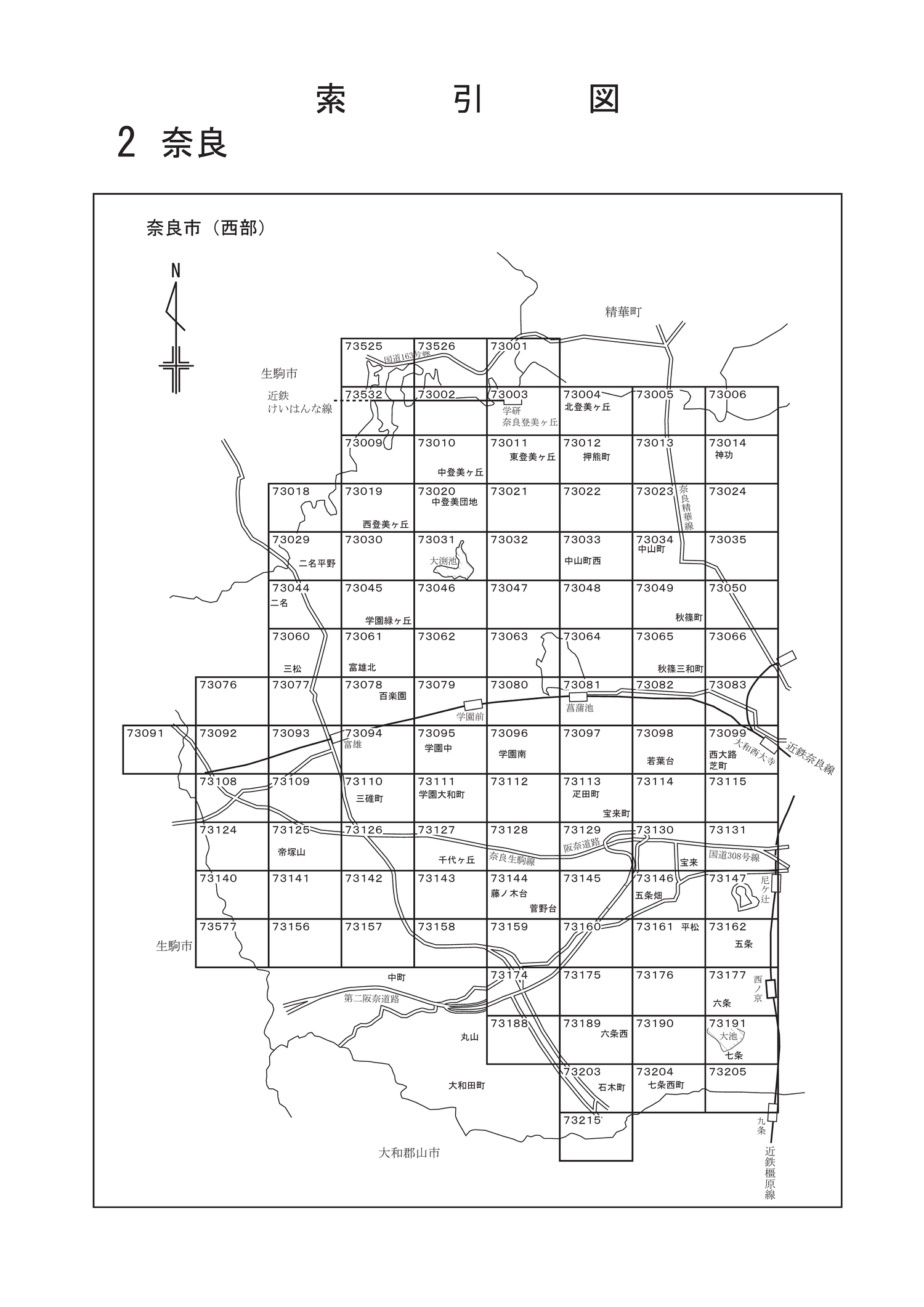 奈良市