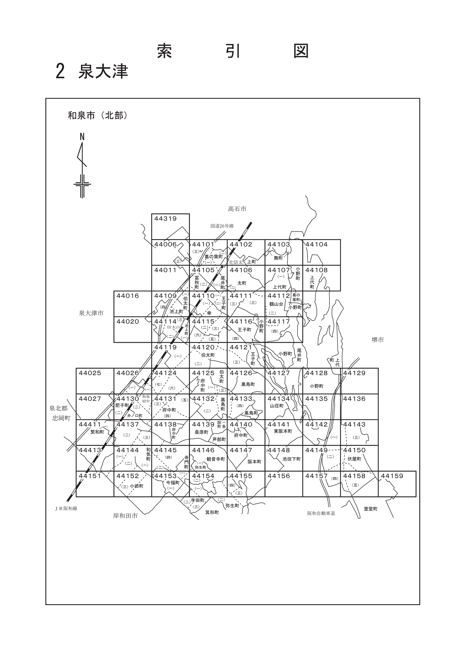 和泉市