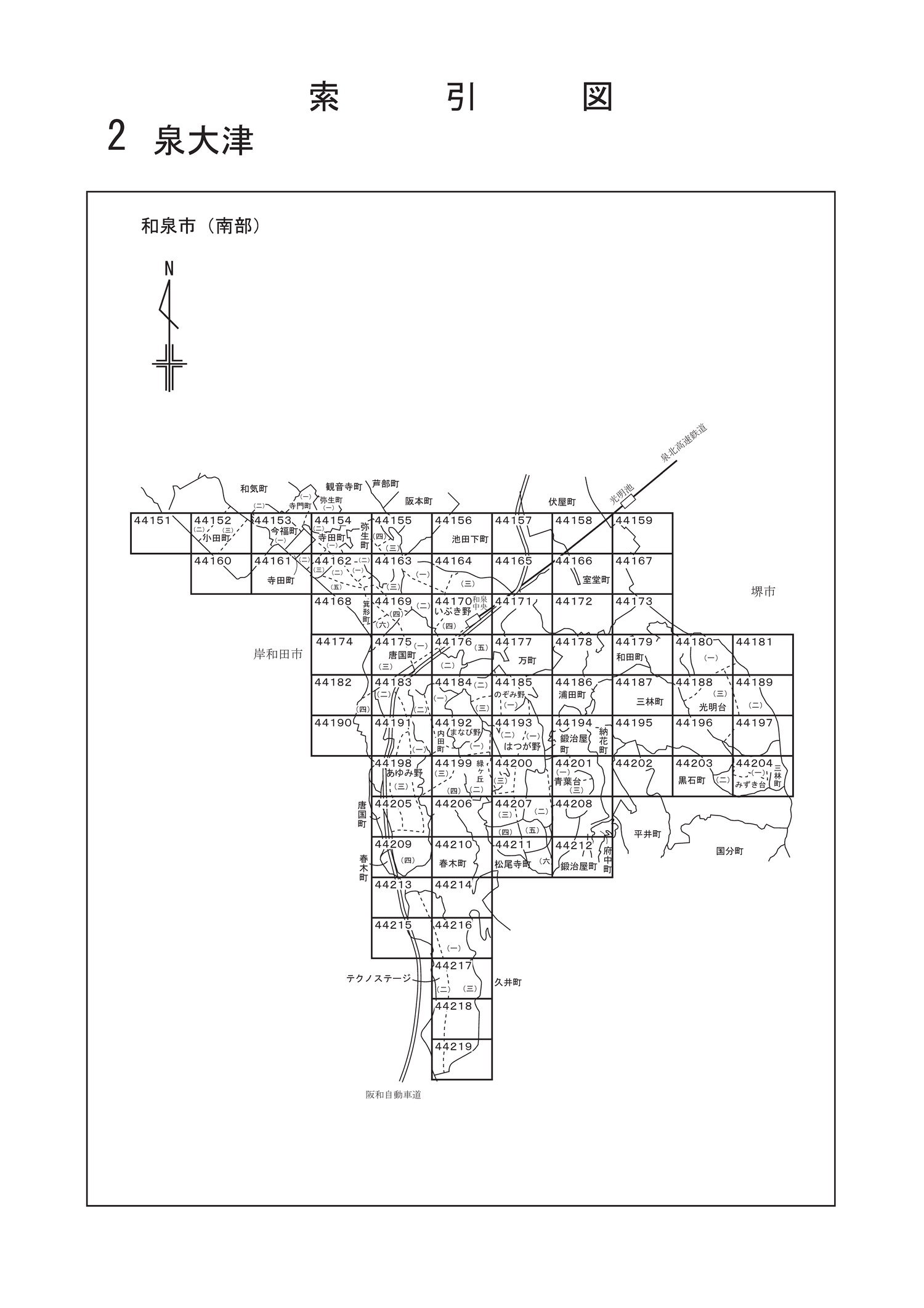 和泉市