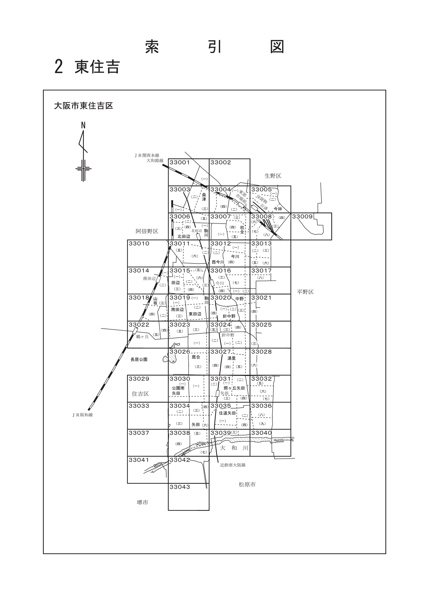 税務署 東住吉