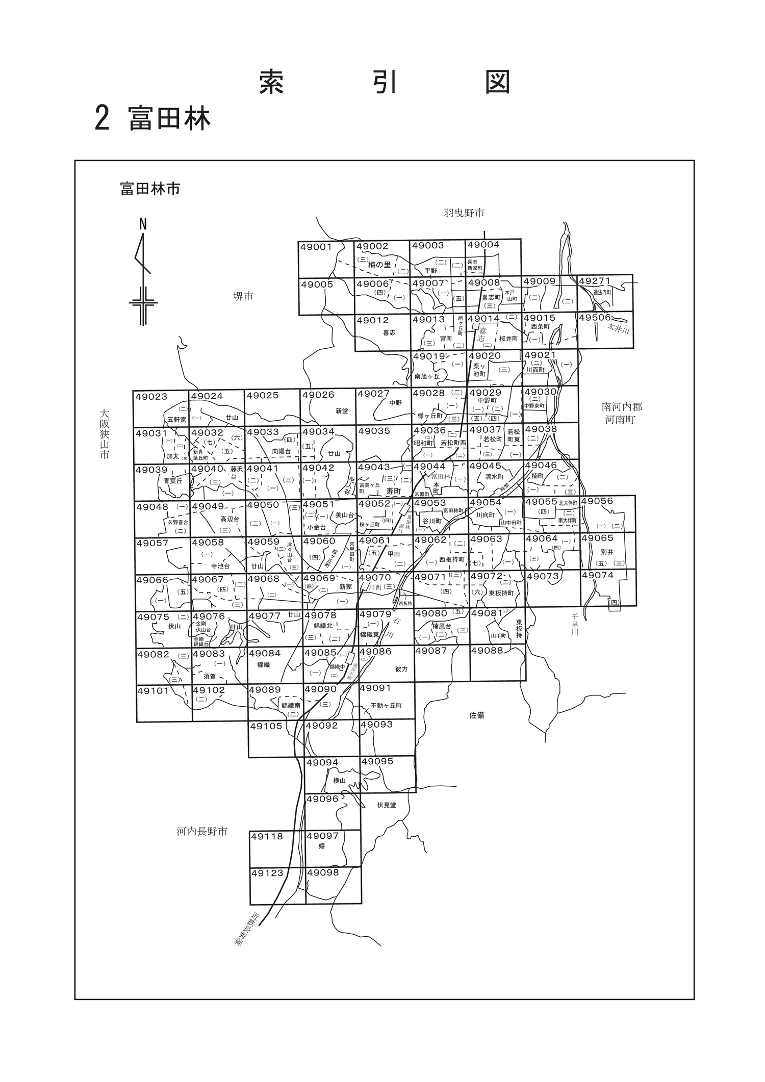 富田林市