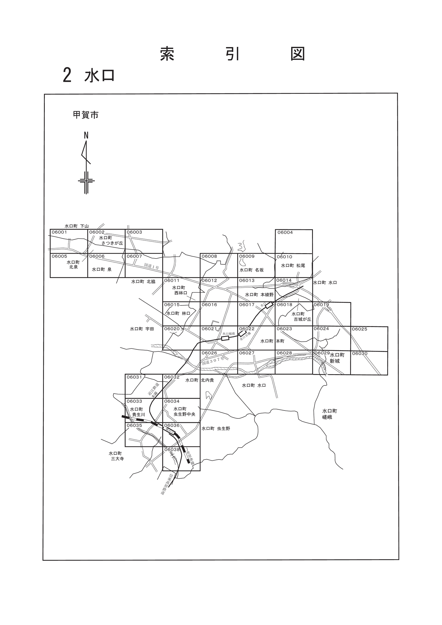甲賀市