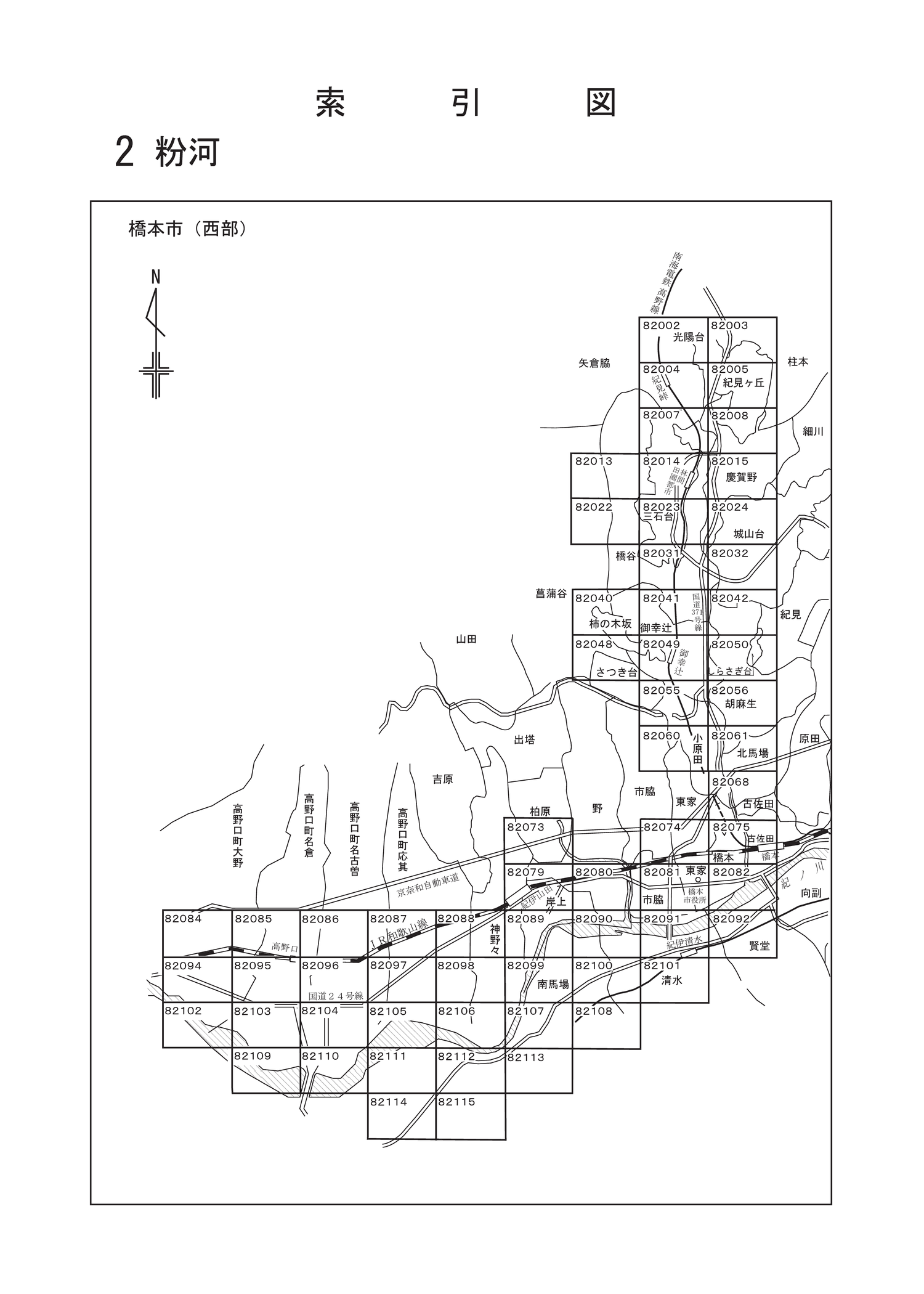 橋本市
