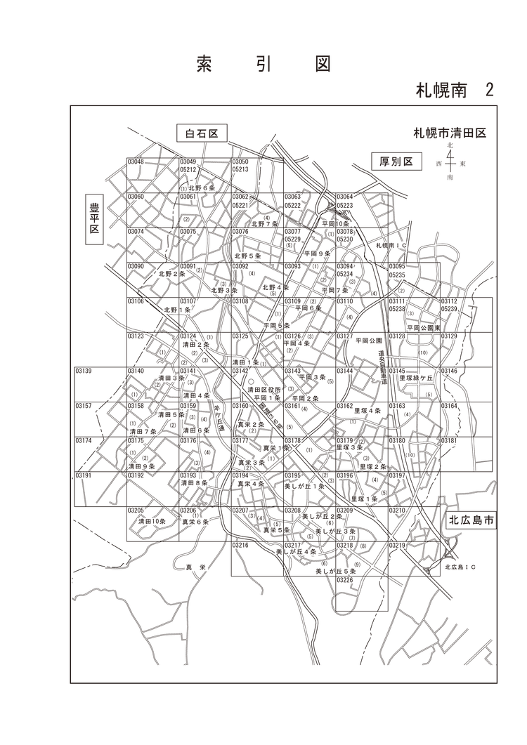 清田区