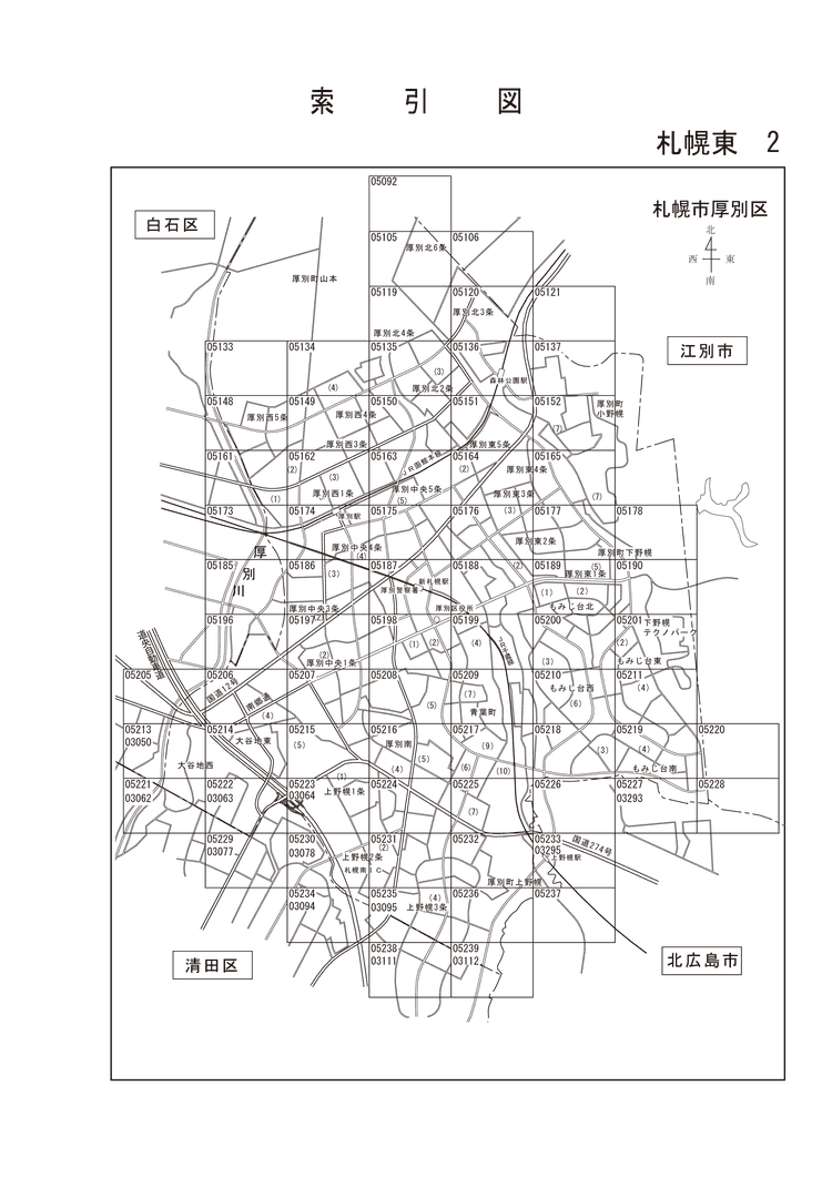 厚別区