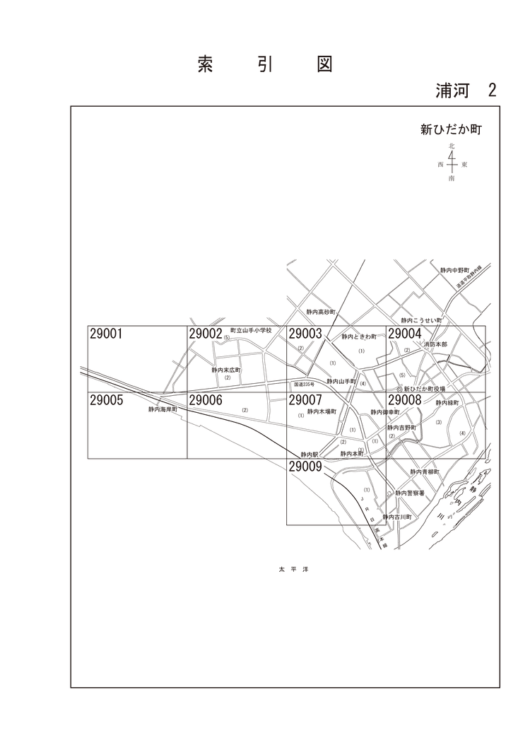 新ひだか町