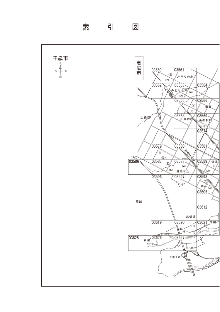 千歳市