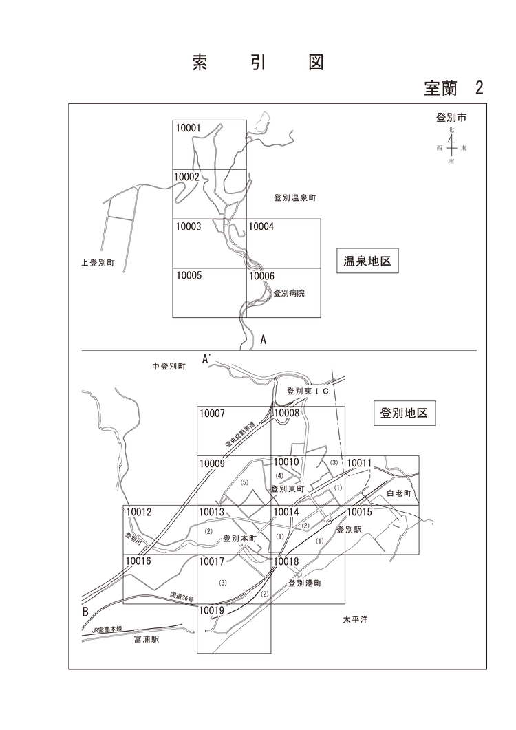 登別市
