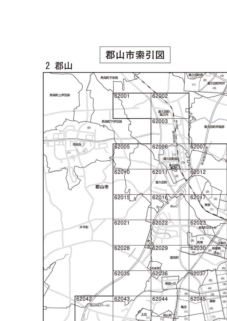 郡山市