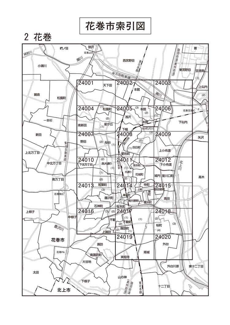 花巻市