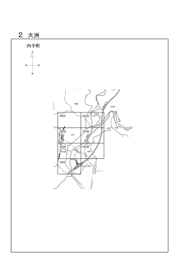 内子町