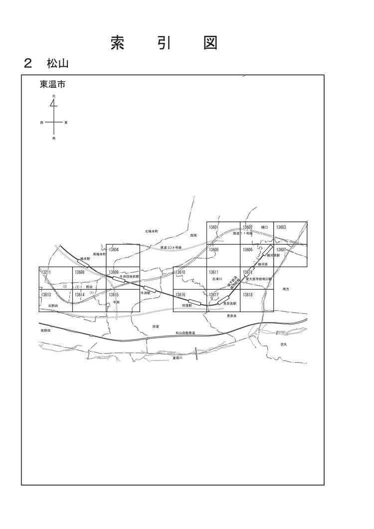 東温市