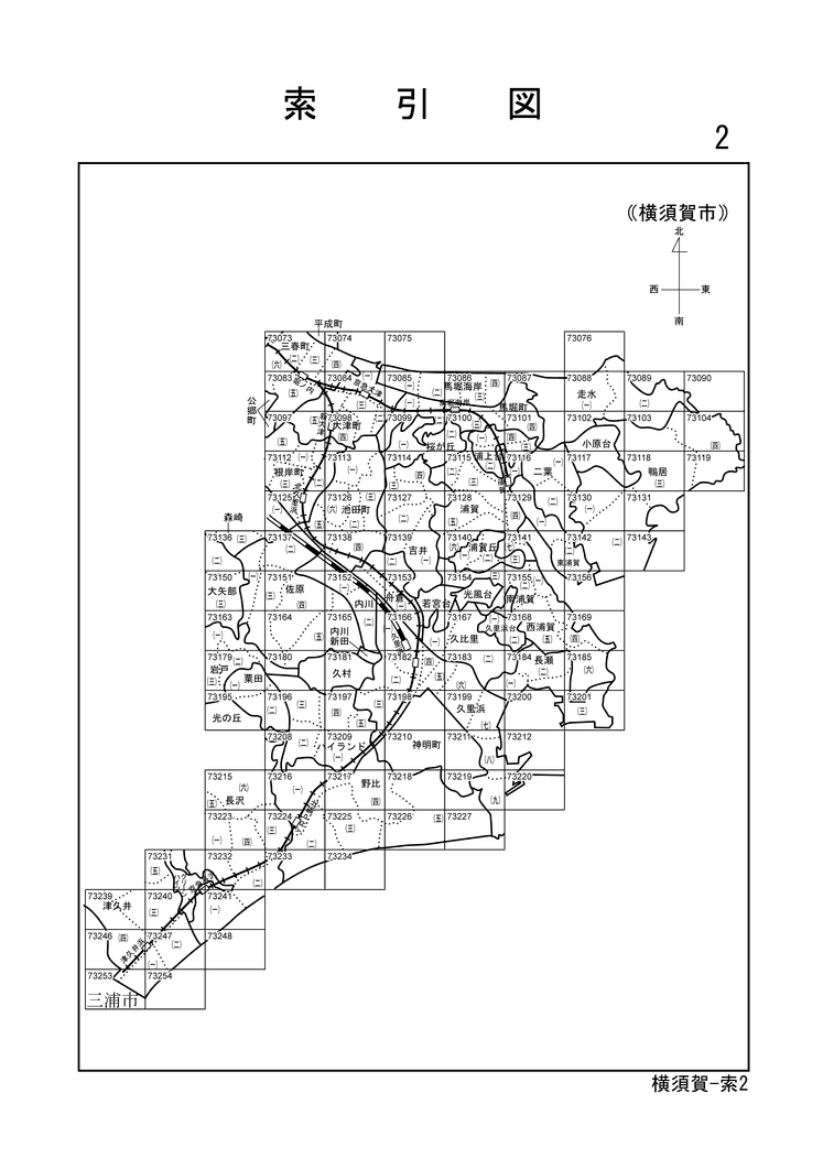 横須賀市