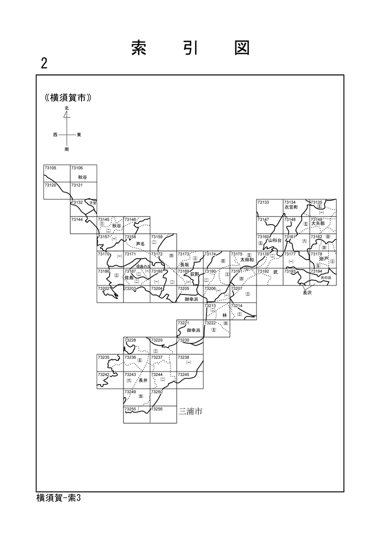 横須賀市