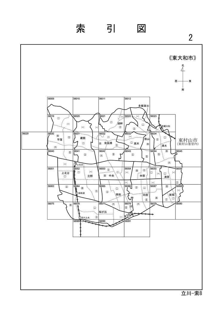 東大和市