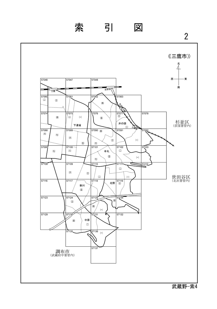 三鷹市