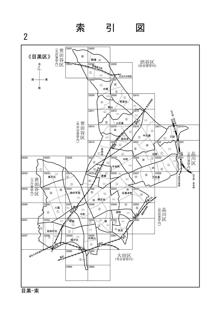 目黒区 （路線価図・索引図）