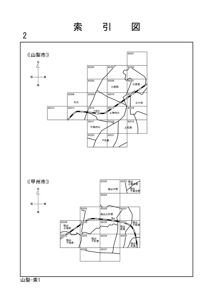甲州市
