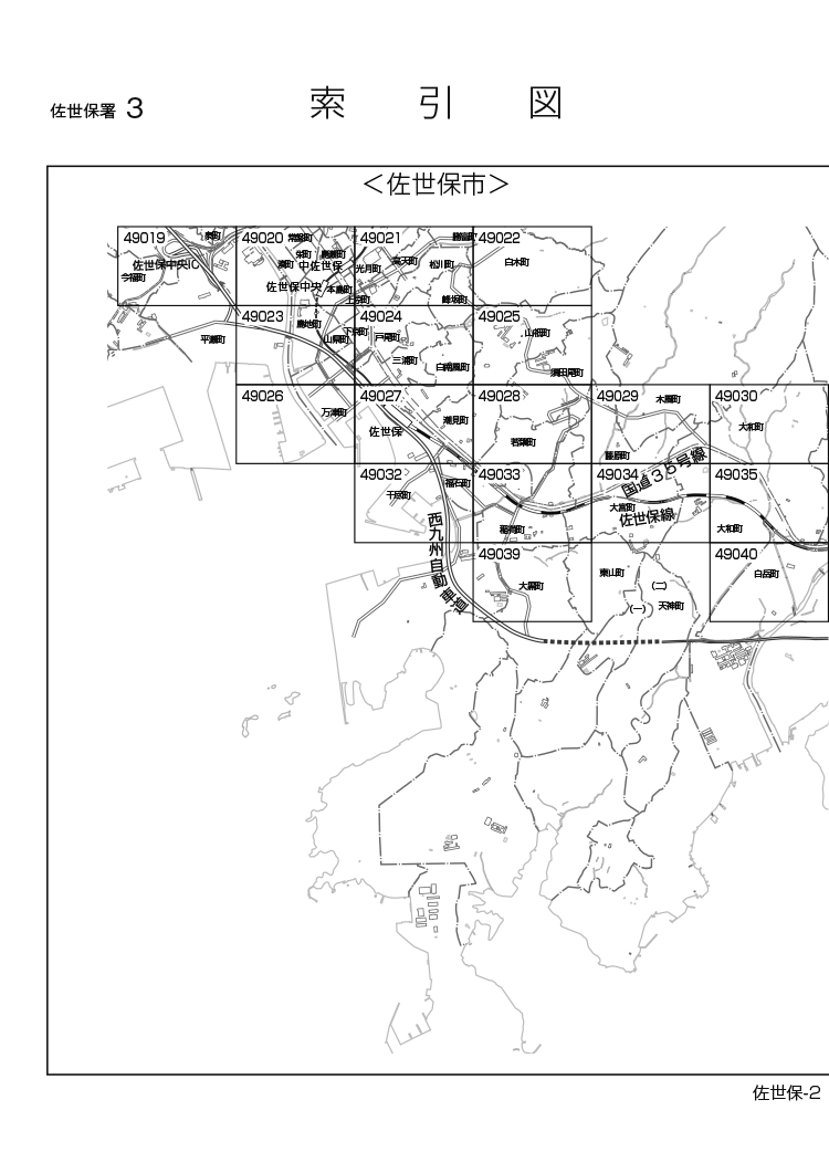 佐世保市