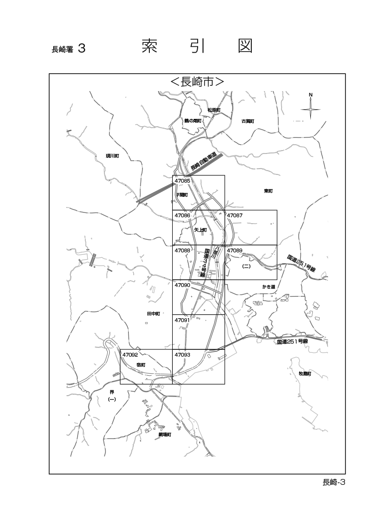 長崎市