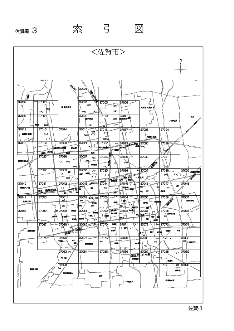 佐賀市