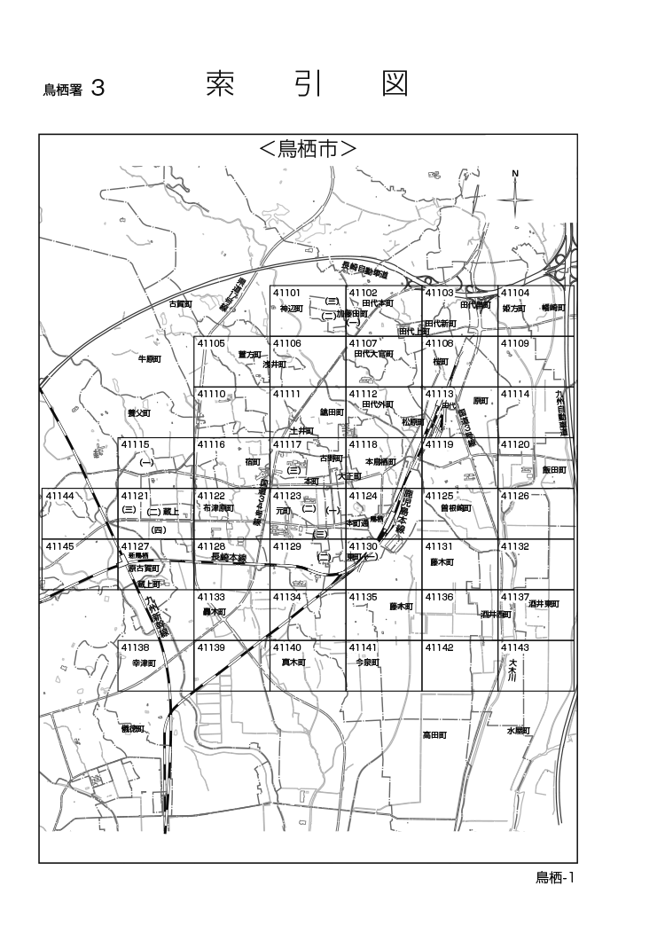 鳥栖市