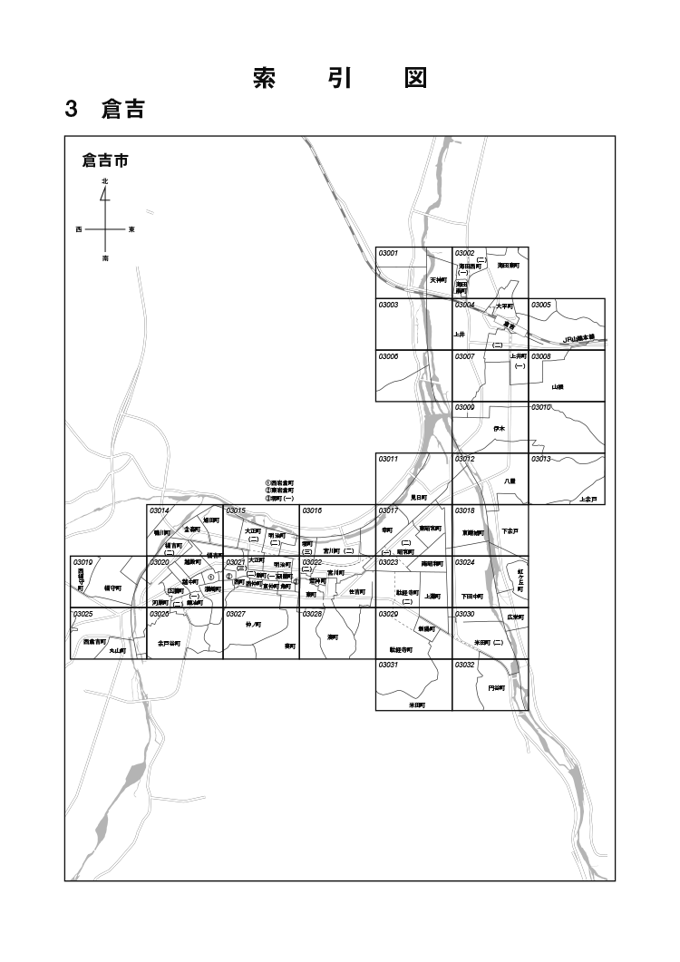 倉吉市