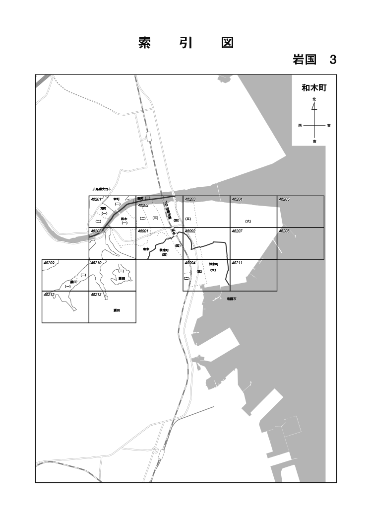 和木町
