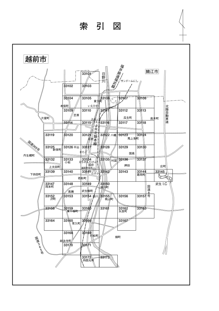 越前市