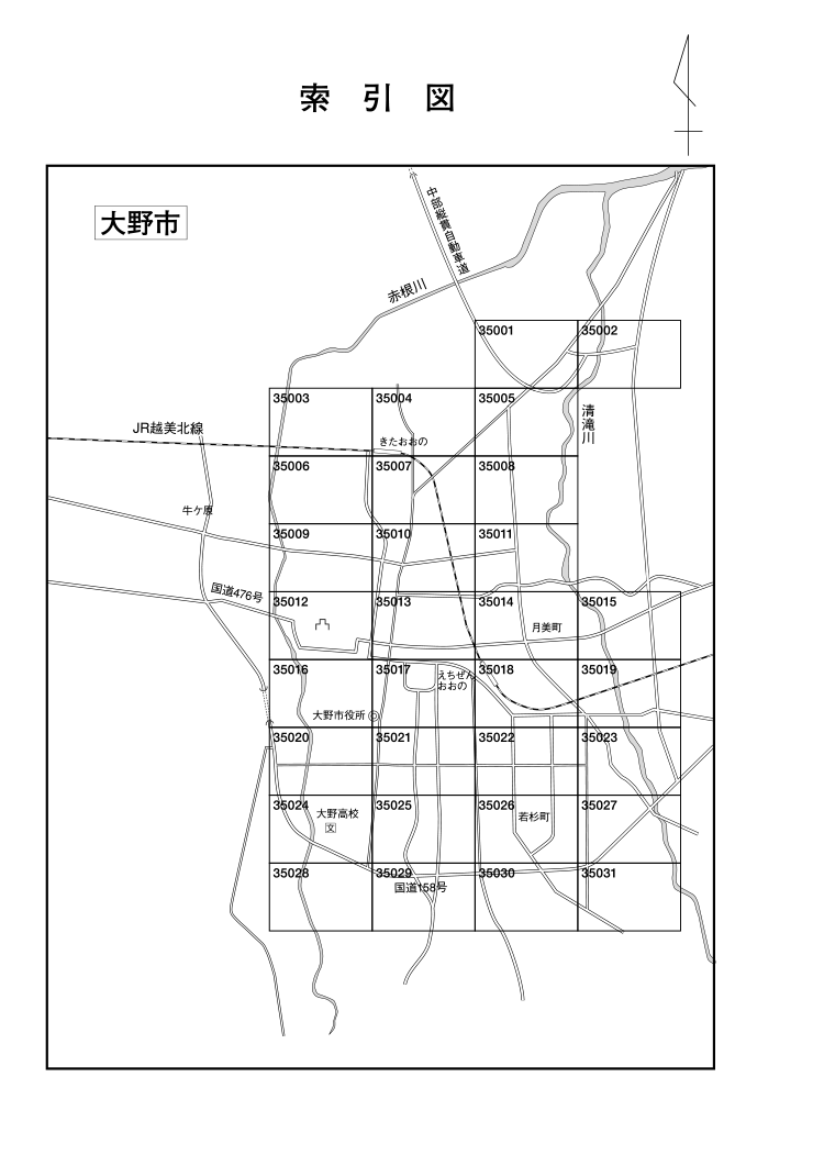 大野市