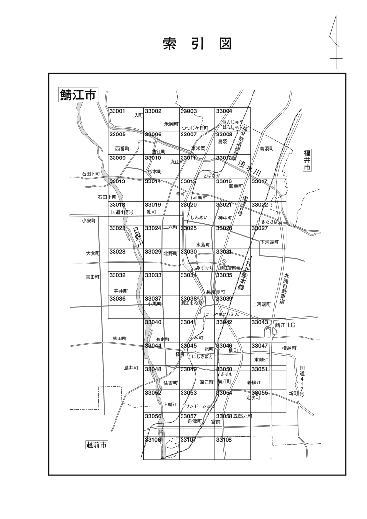 鯖江市