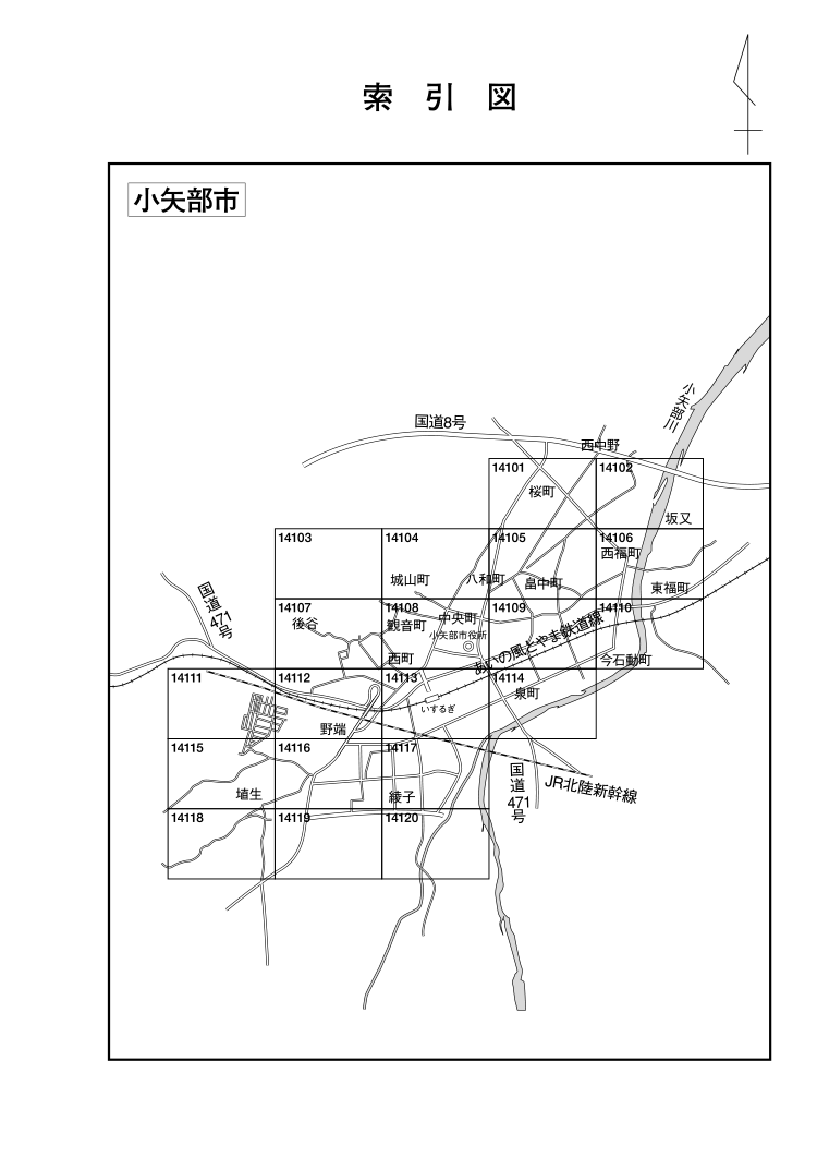 小矢部市