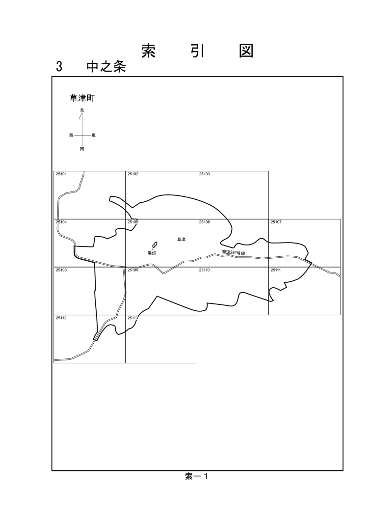 草津町