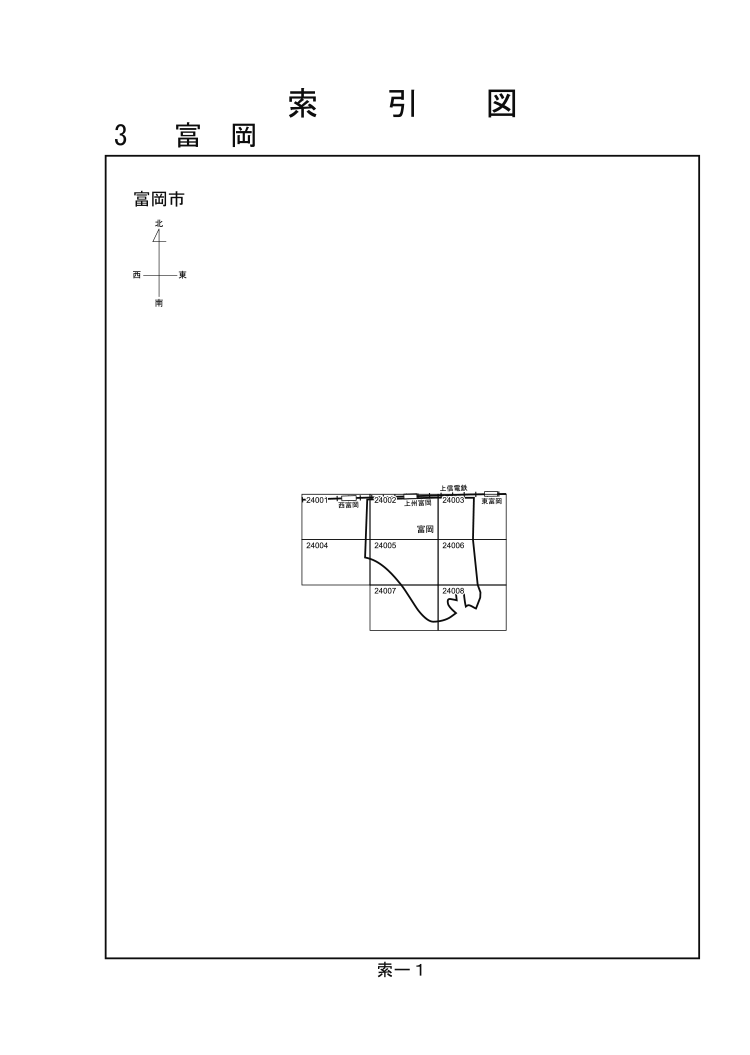 富岡市