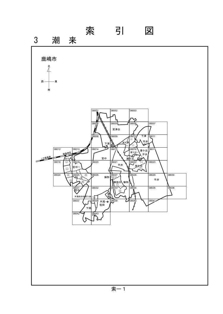 鹿嶋市